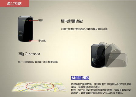 追蹤器I95-L,雙向對談