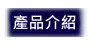 gps追蹤器材