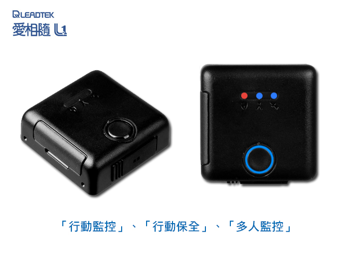 愛相隨L1簡訊型迷你追蹤器