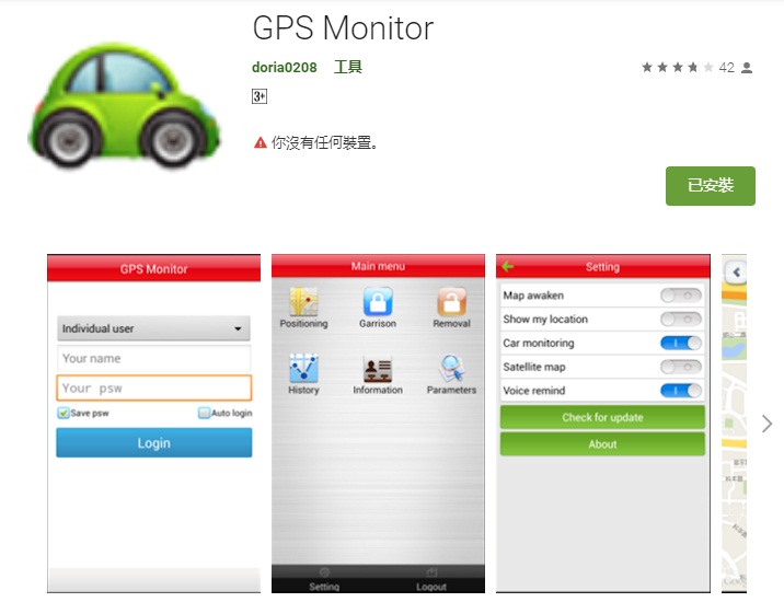 gps追蹤器APP