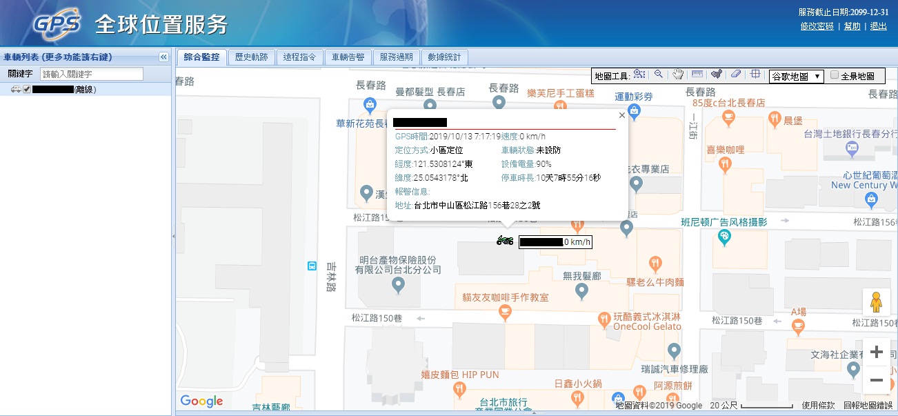 gps追蹤器後台